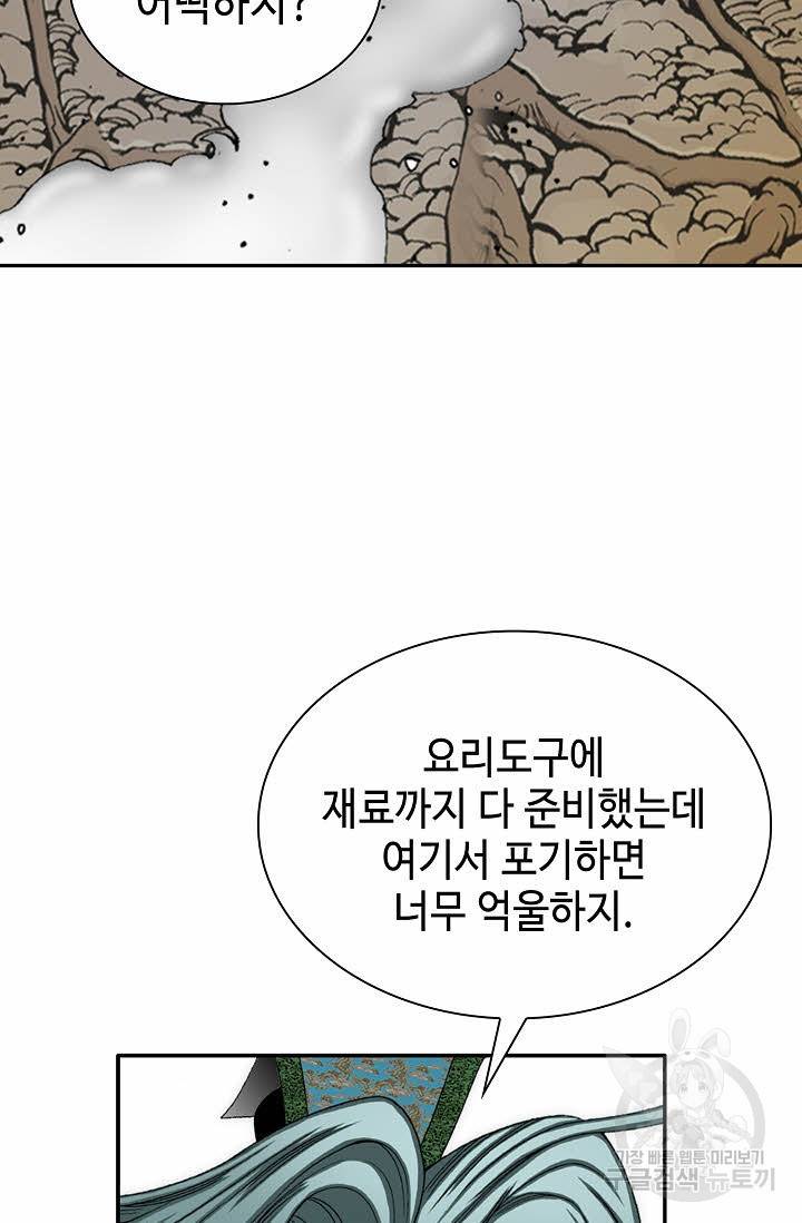태상교주 숙수되다 9화 72