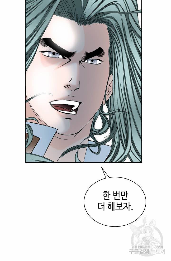 태상교주 숙수되다 9화 73
