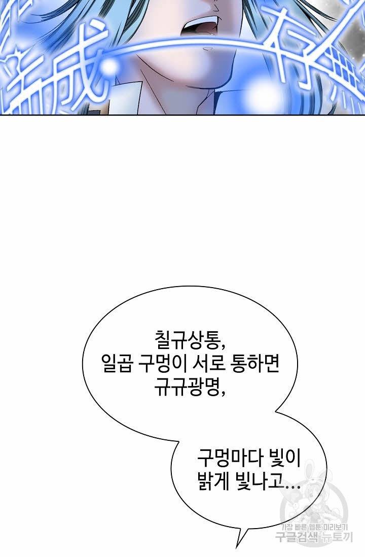 태상교주 숙수되다 9화 79