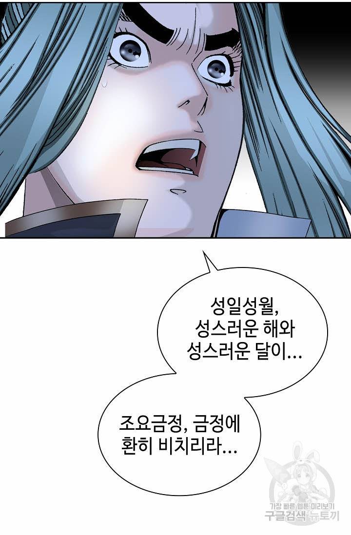 태상교주 숙수되다 9화 80