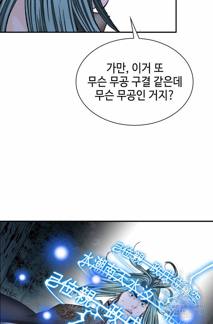 태상교주 숙수되다 9화 82