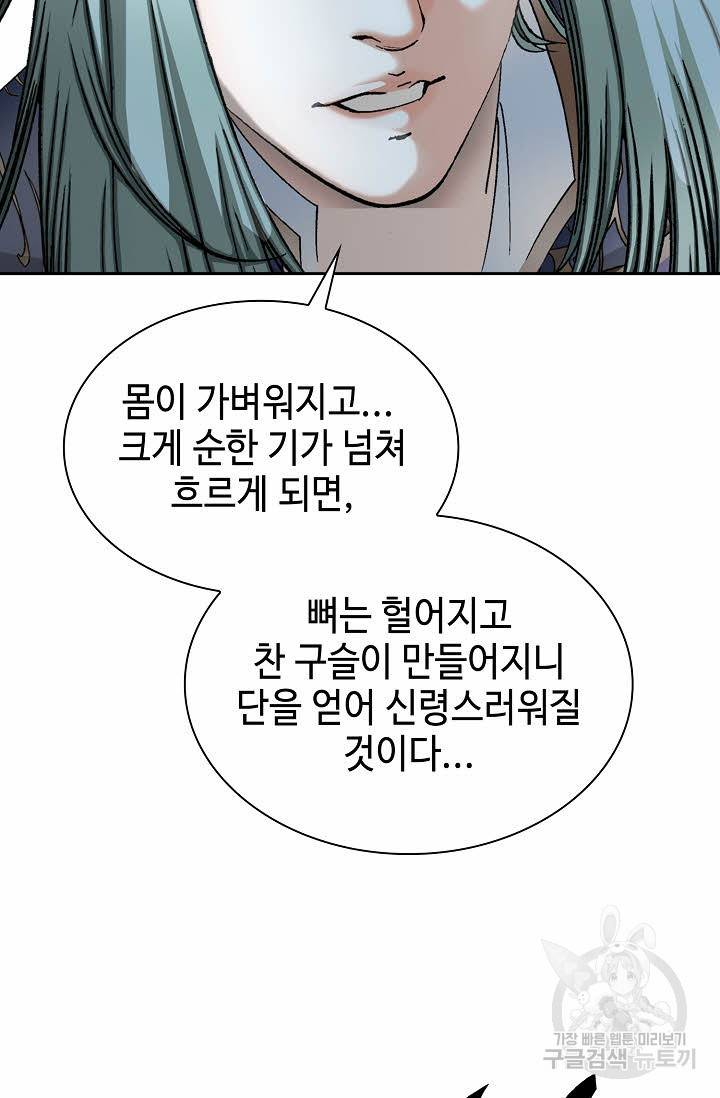 태상교주 숙수되다 9화 84