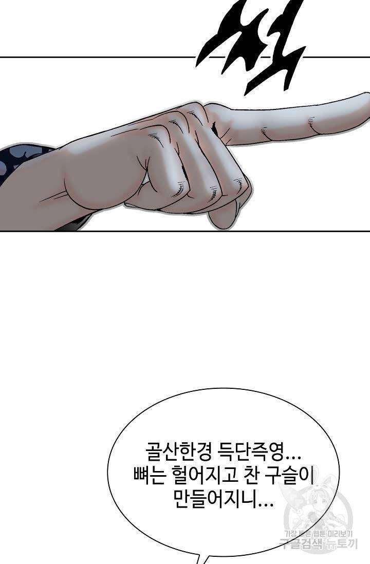 태상교주 숙수되다 9화 85