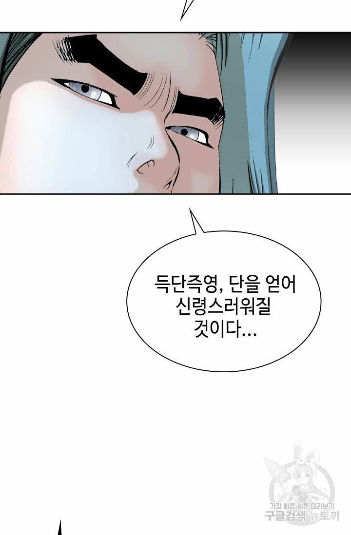 태상교주 숙수되다 9화 86