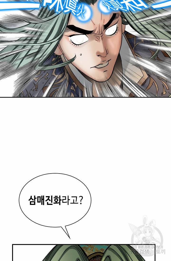 태상교주 숙수되다 9화 90