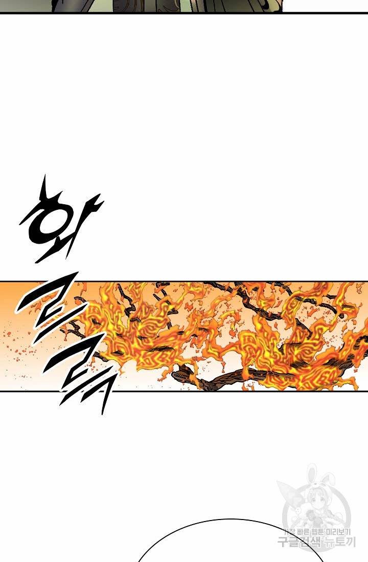 태상교주 숙수되다 9화 93