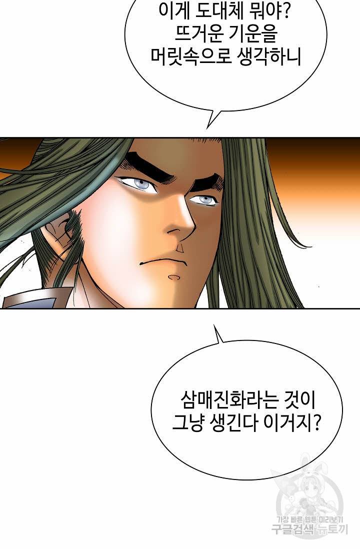 태상교주 숙수되다 9화 94