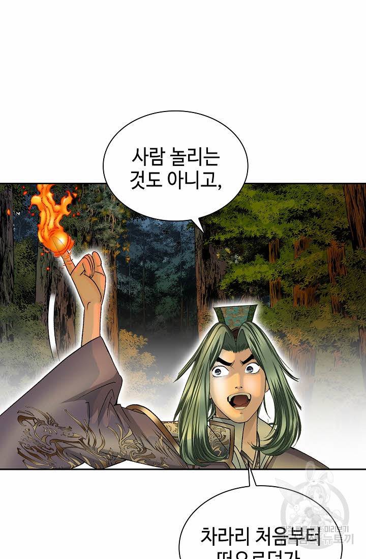 태상교주 숙수되다 9화 95