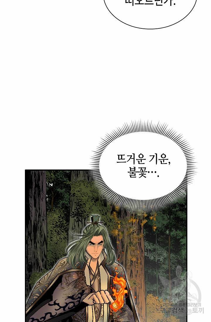 태상교주 숙수되다 9화 96
