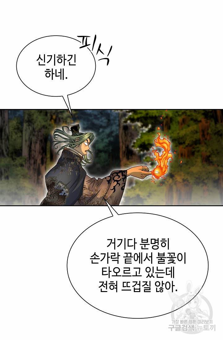 태상교주 숙수되다 9화 99