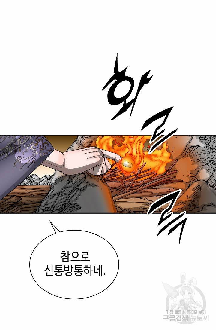 태상교주 숙수되다 9화 100