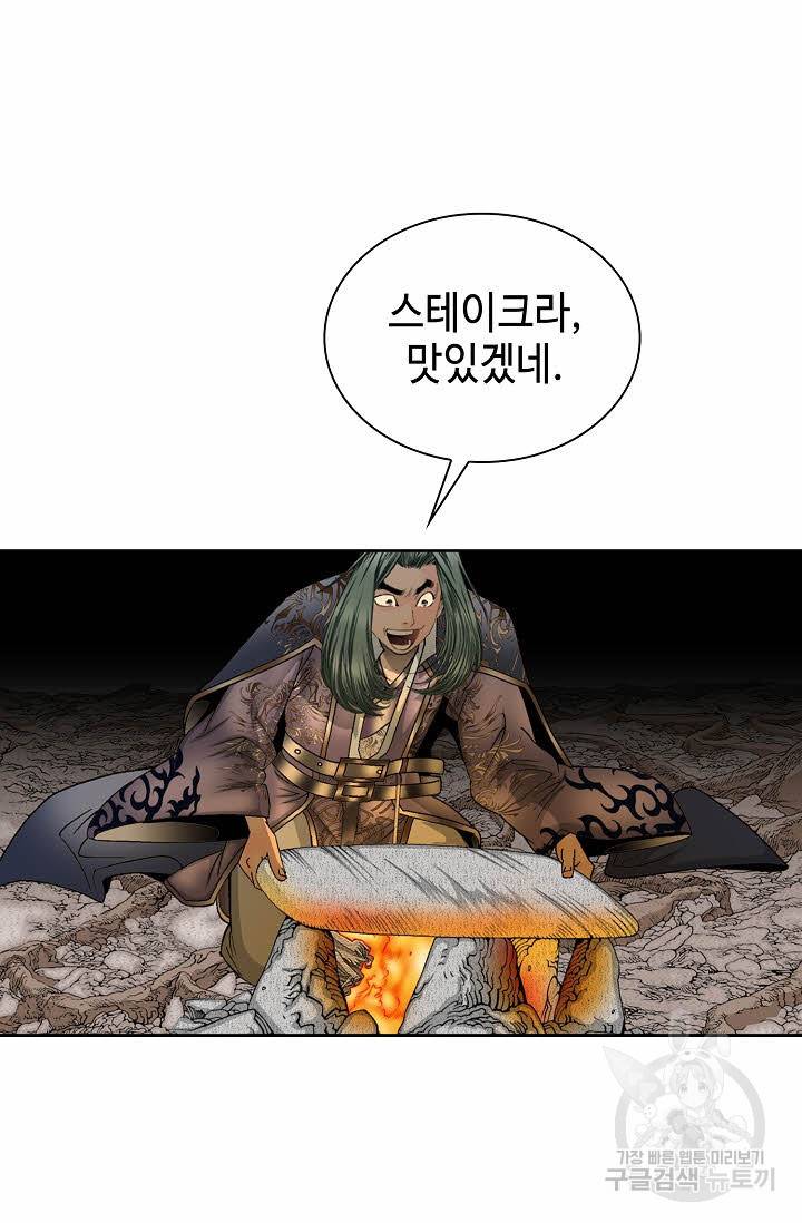 태상교주 숙수되다 9화 101