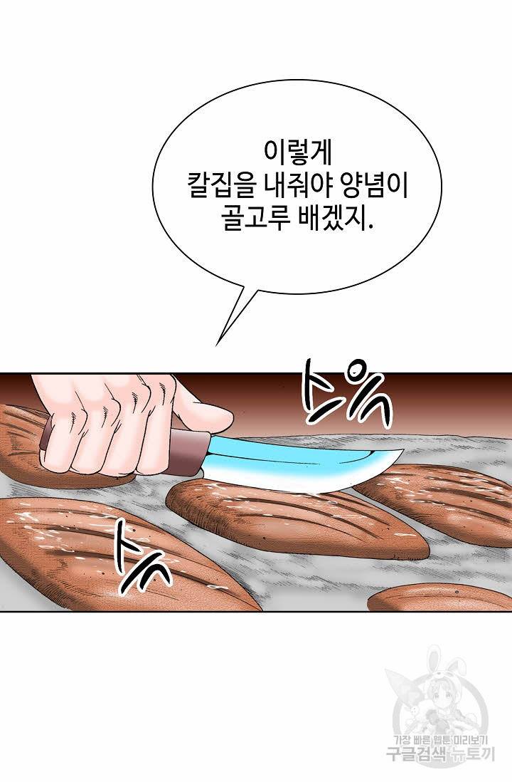 태상교주 숙수되다 9화 102