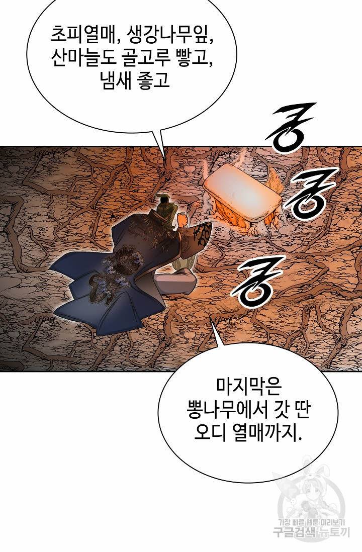 태상교주 숙수되다 9화 105