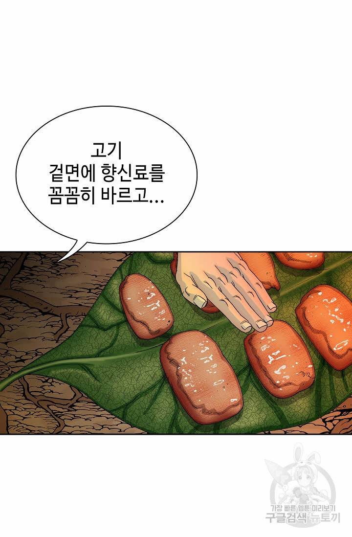 태상교주 숙수되다 9화 106