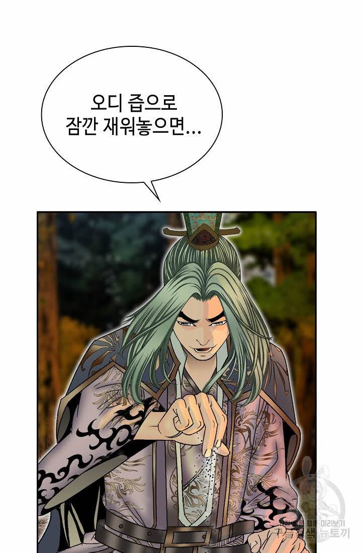 태상교주 숙수되다 9화 107