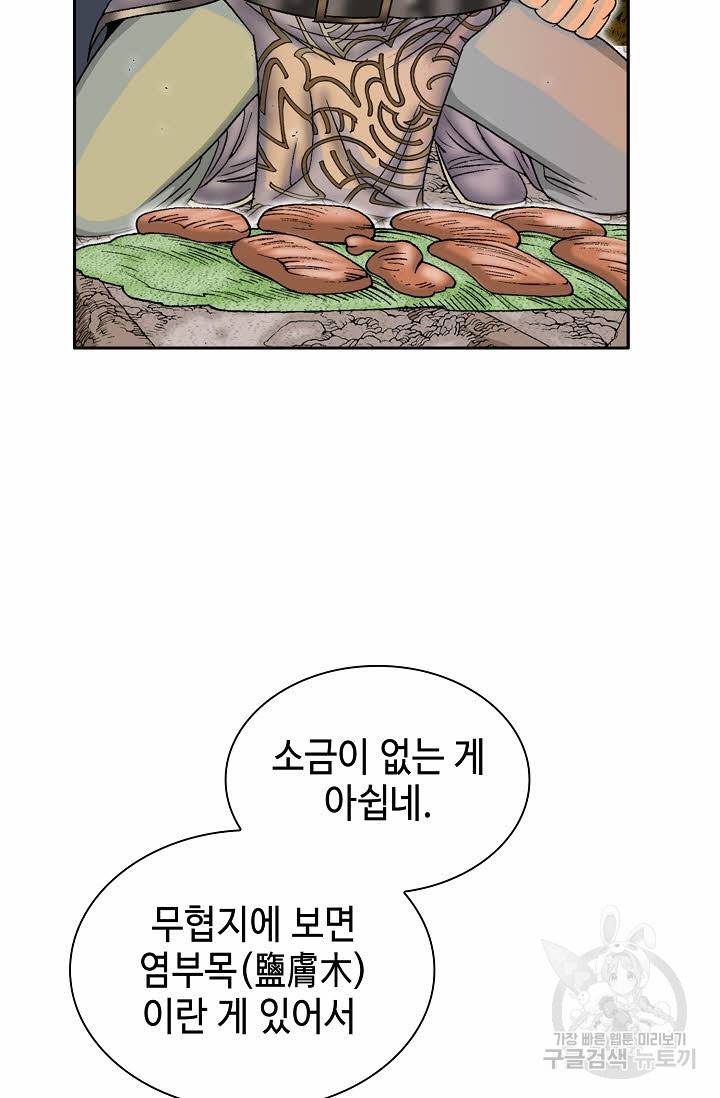 태상교주 숙수되다 9화 108