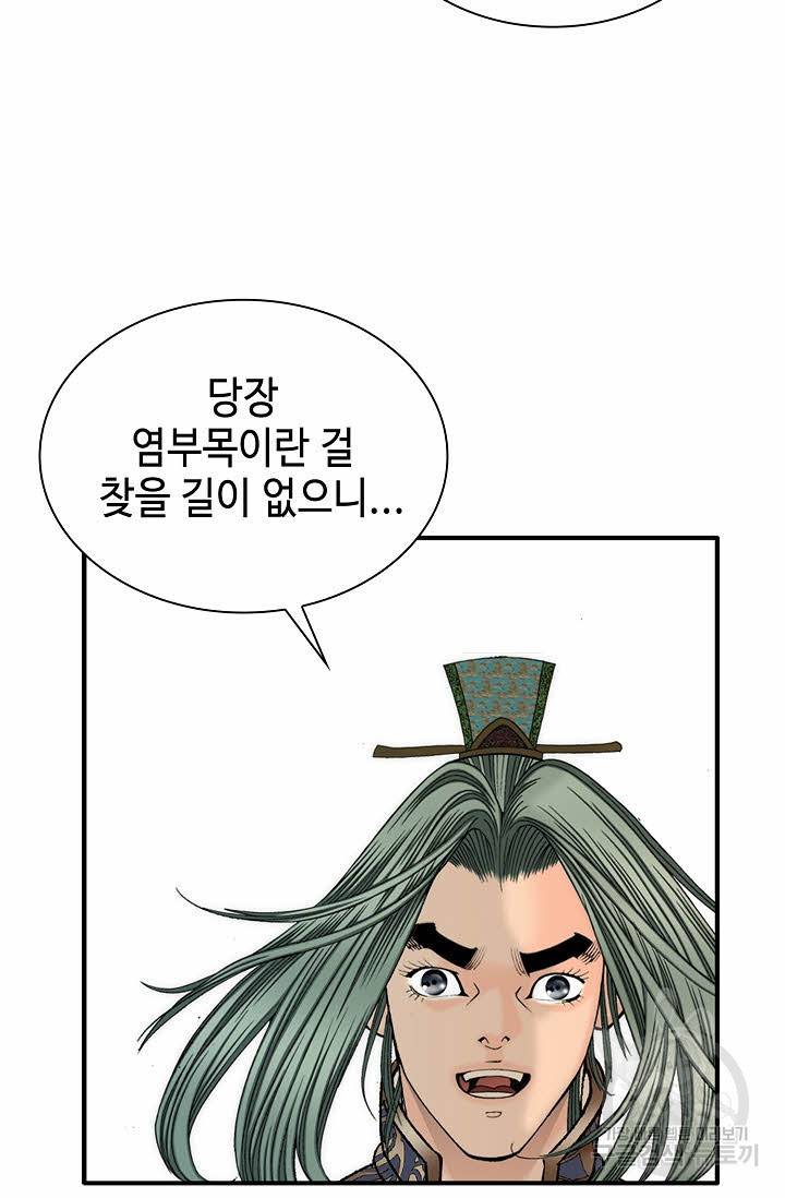 태상교주 숙수되다 9화 110