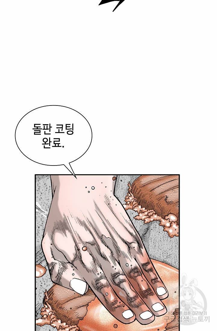 태상교주 숙수되다 9화 113