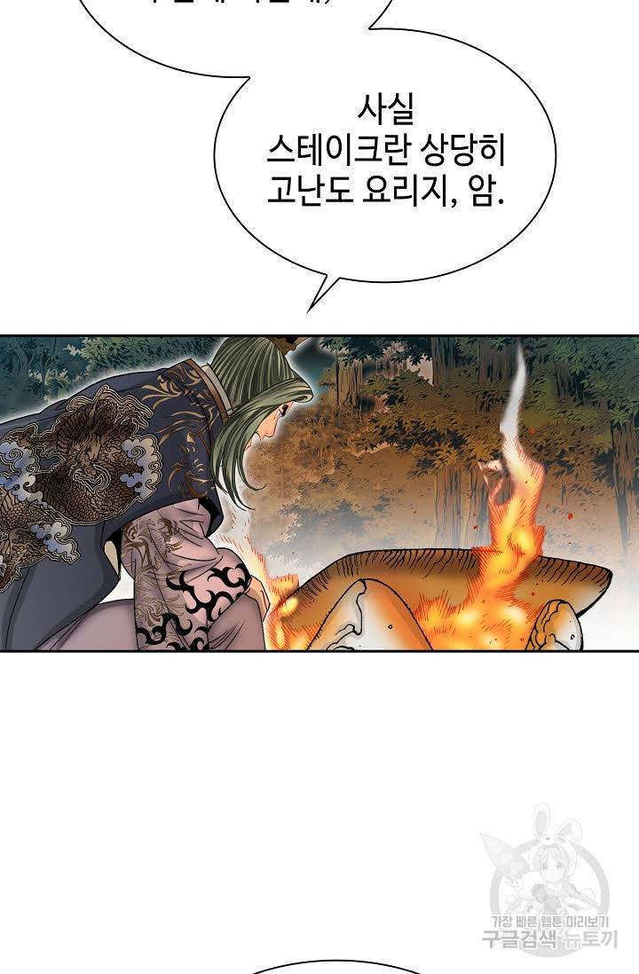 태상교주 숙수되다 9화 115