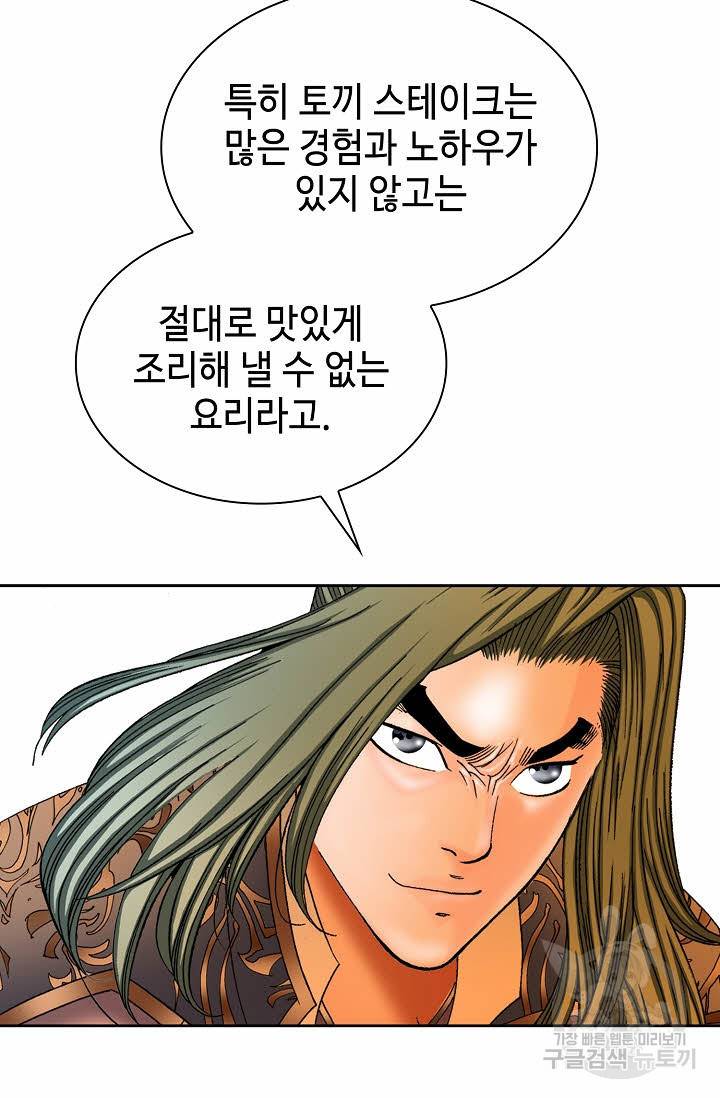 태상교주 숙수되다 9화 116