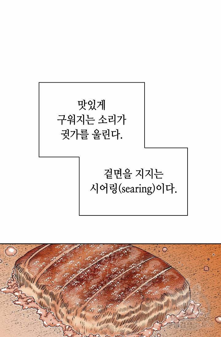 태상교주 숙수되다 9화 117
