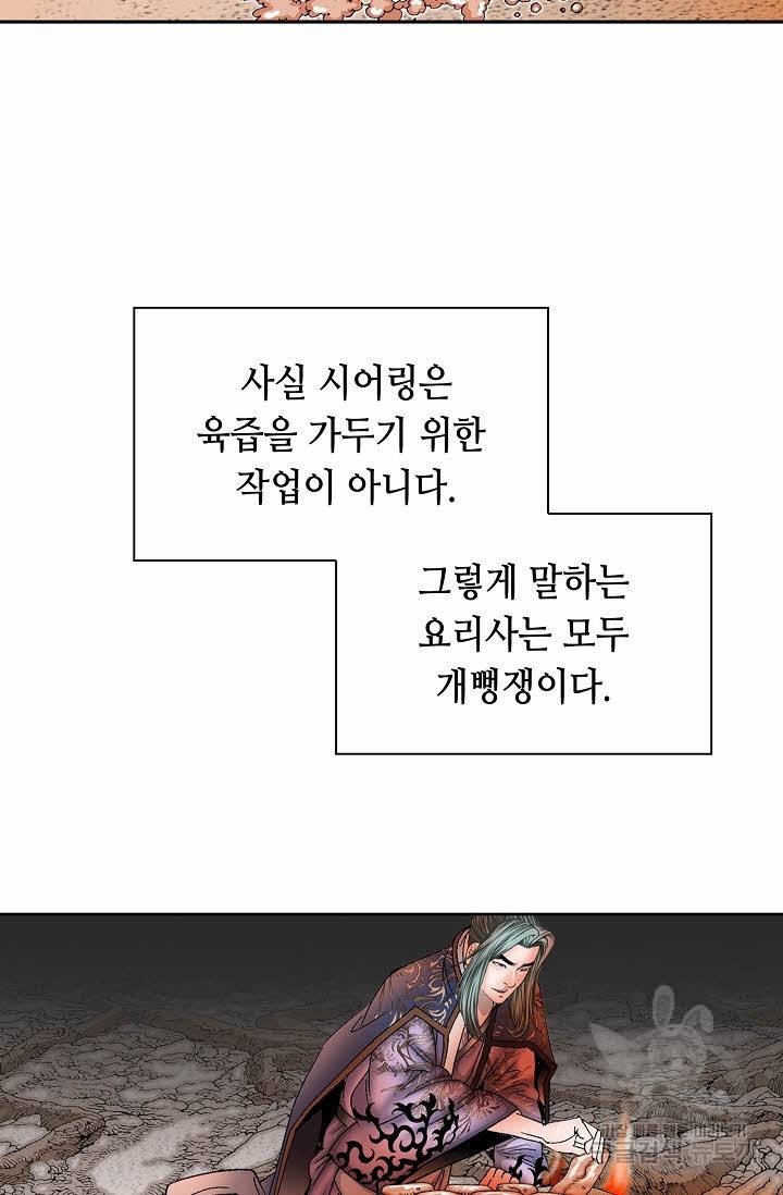 태상교주 숙수되다 9화 118