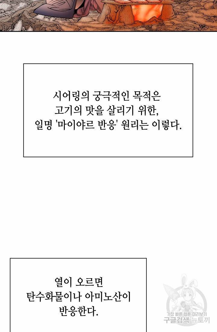 태상교주 숙수되다 9화 119