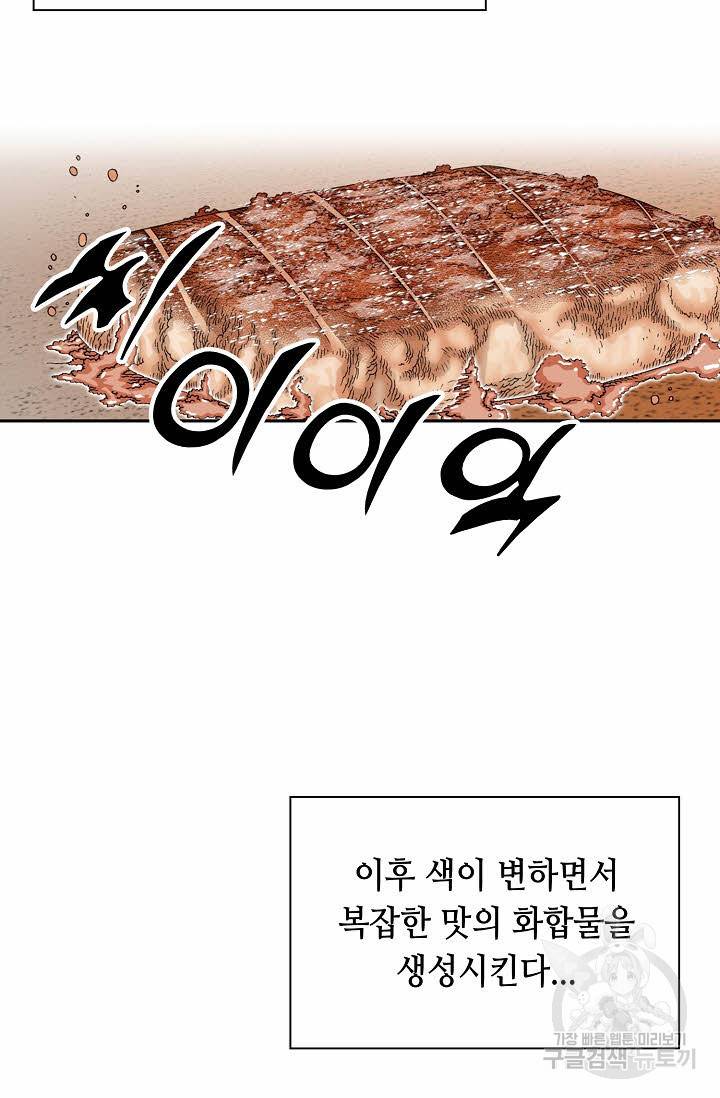 태상교주 숙수되다 9화 120