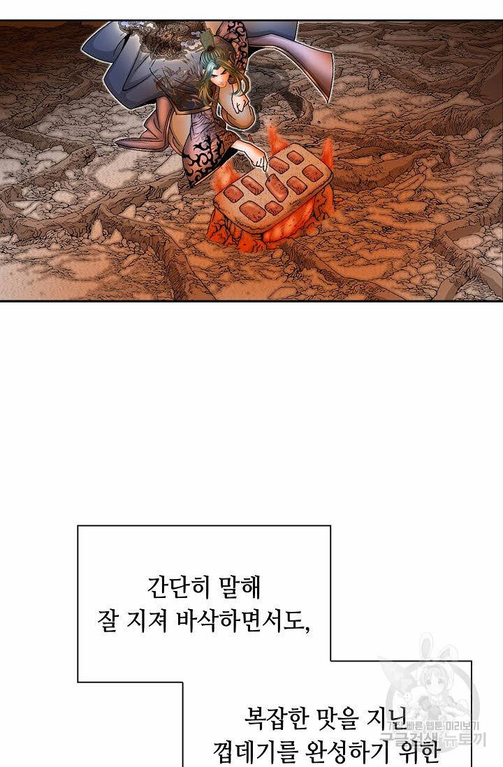 태상교주 숙수되다 9화 121