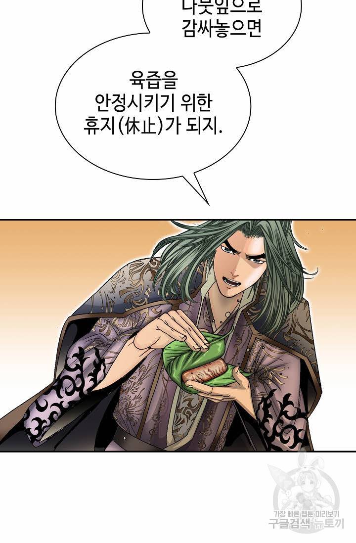 태상교주 숙수되다 9화 123