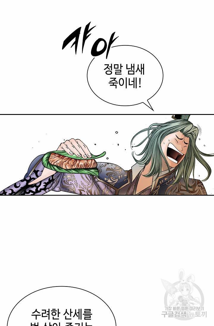 태상교주 숙수되다 9화 124