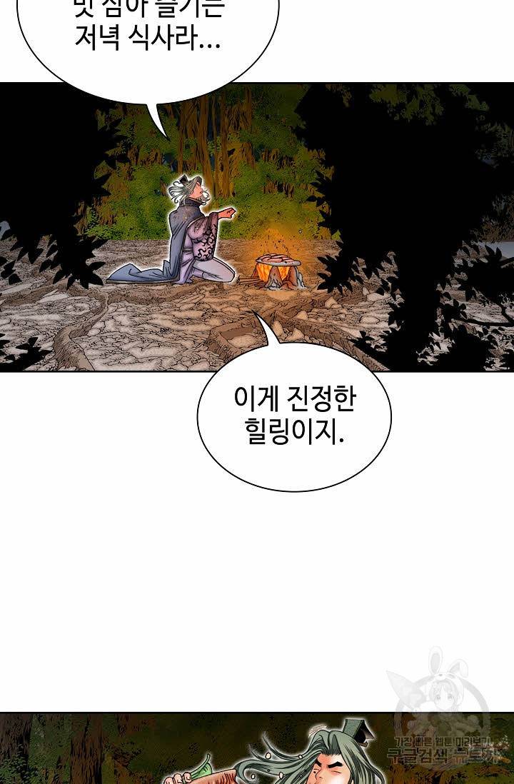 태상교주 숙수되다 9화 125