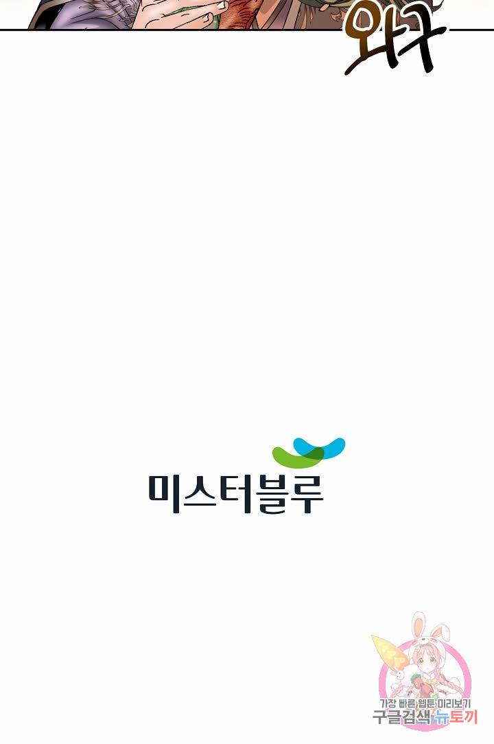 태상교주 숙수되다 9화 128