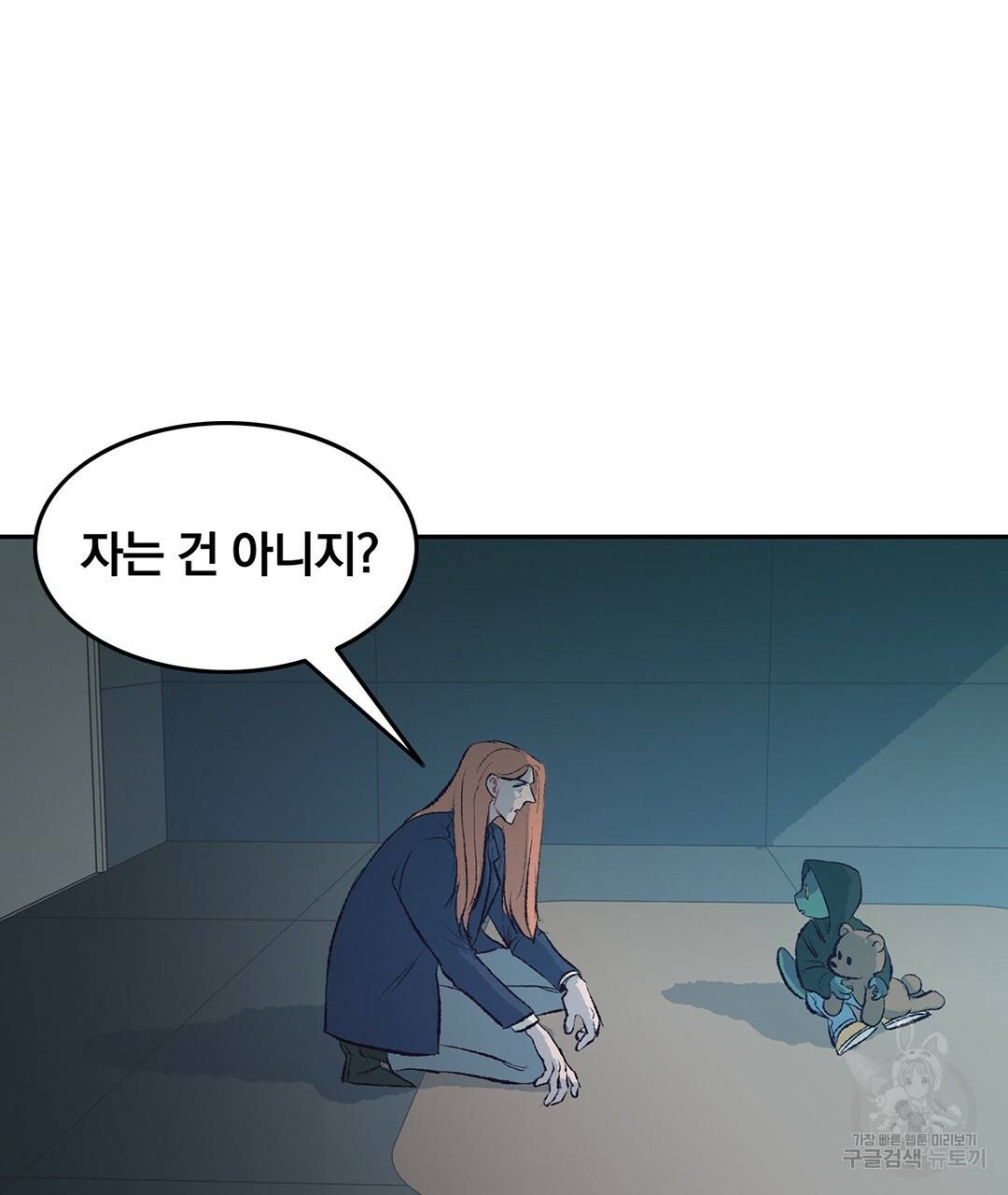 다니엘의 지극히 사적인 빌런 39화 7