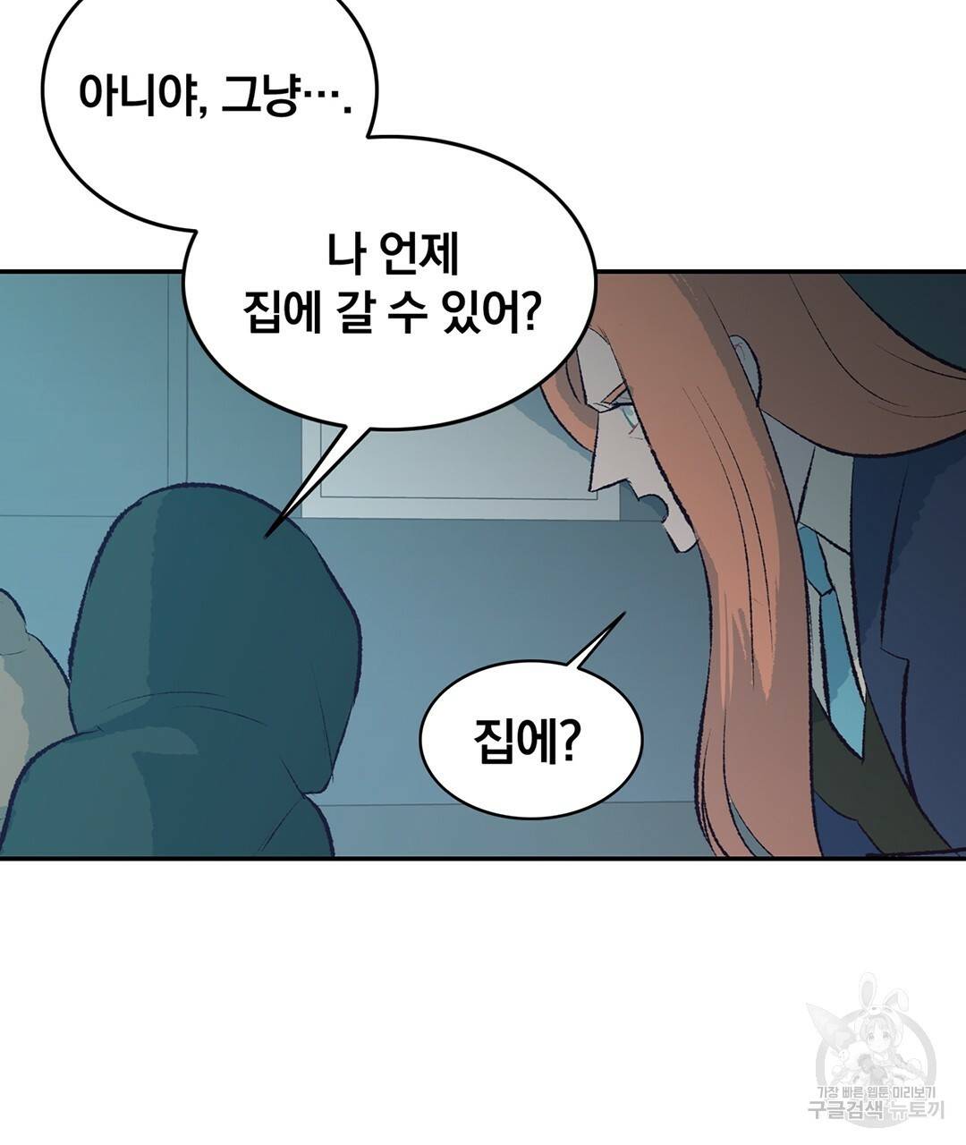 다니엘의 지극히 사적인 빌런 39화 9