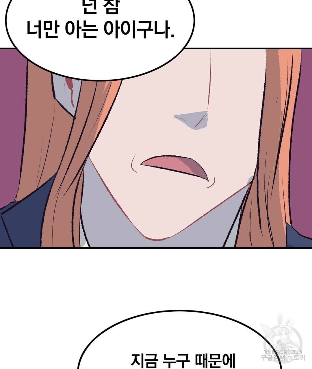다니엘의 지극히 사적인 빌런 39화 11