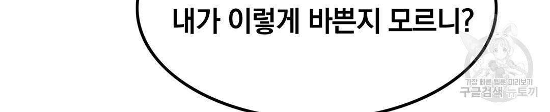 다니엘의 지극히 사적인 빌런 39화 12