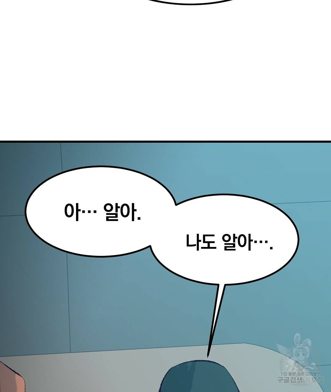 다니엘의 지극히 사적인 빌런 39화 13