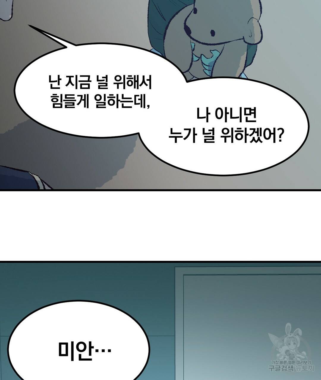 다니엘의 지극히 사적인 빌런 39화 15