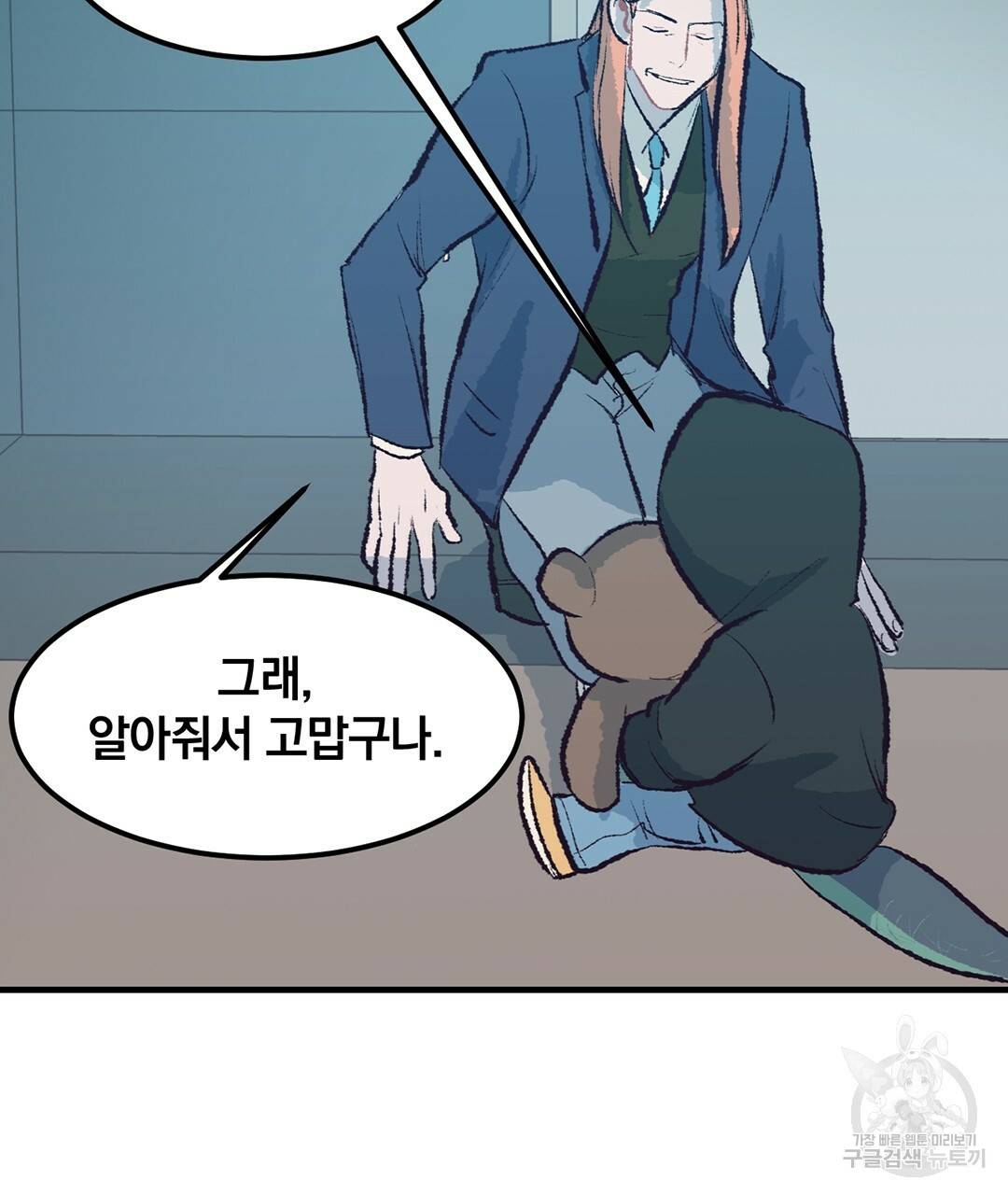 다니엘의 지극히 사적인 빌런 39화 17
