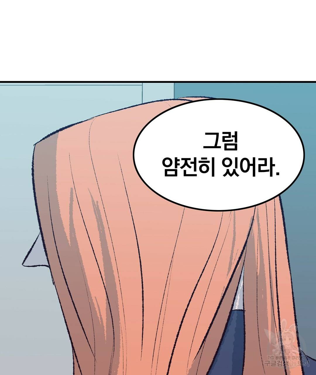 다니엘의 지극히 사적인 빌런 39화 19