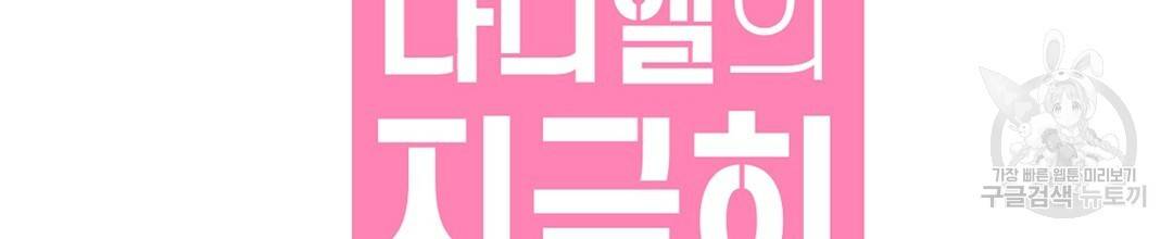 다니엘의 지극히 사적인 빌런 39화 24