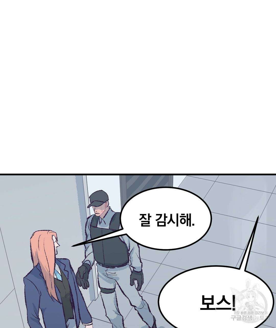 다니엘의 지극히 사적인 빌런 39화 27