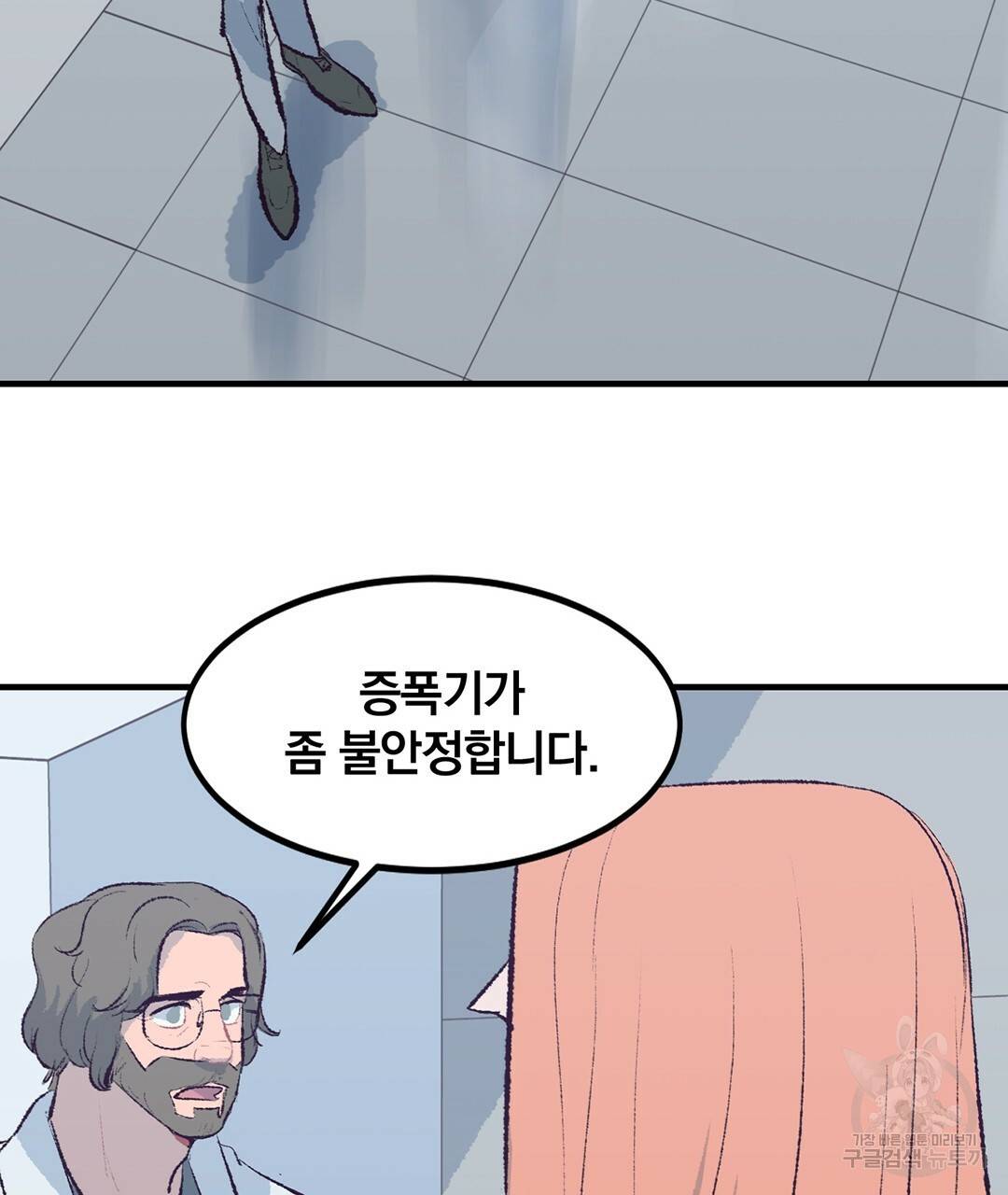 다니엘의 지극히 사적인 빌런 39화 29