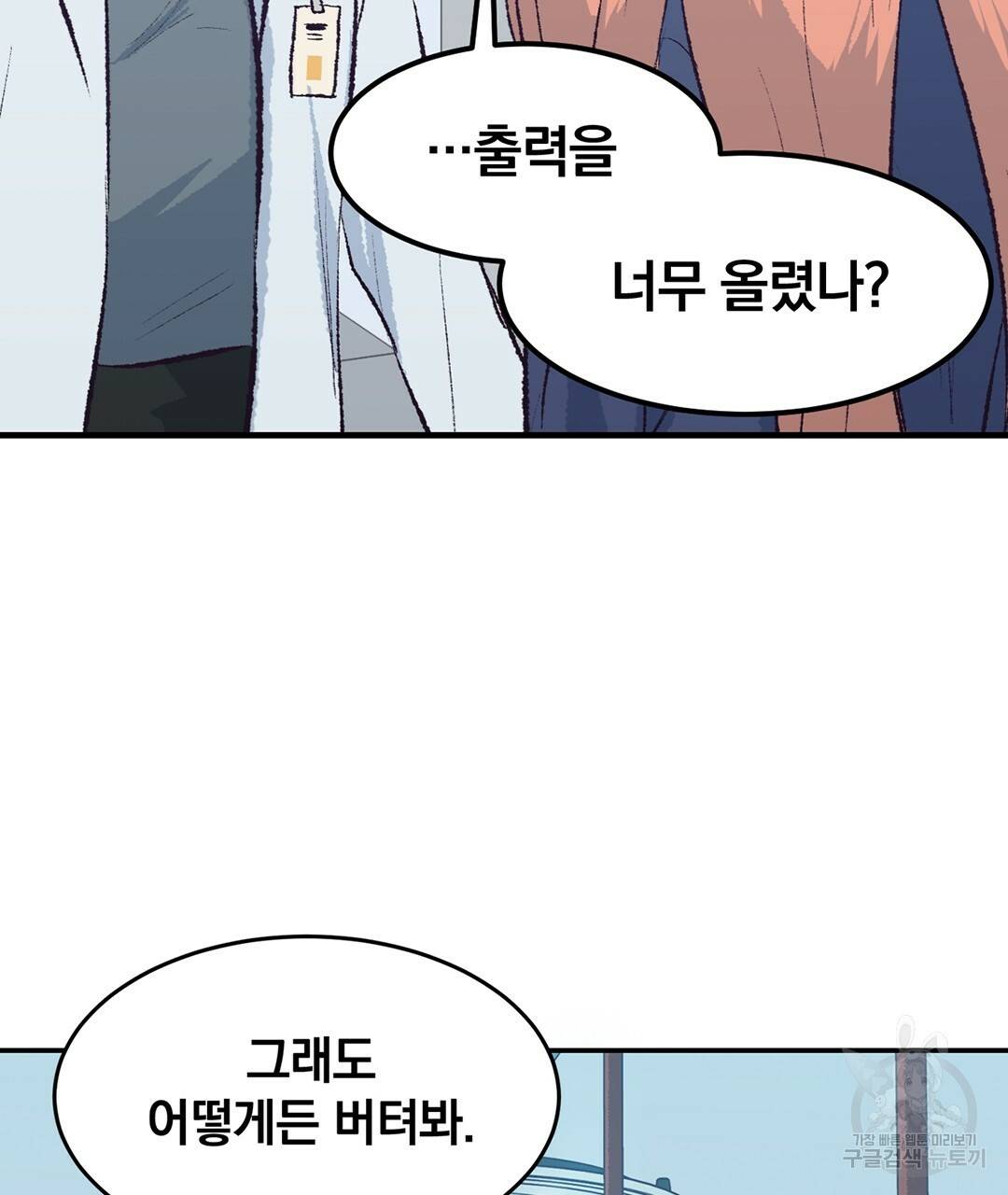 다니엘의 지극히 사적인 빌런 39화 31