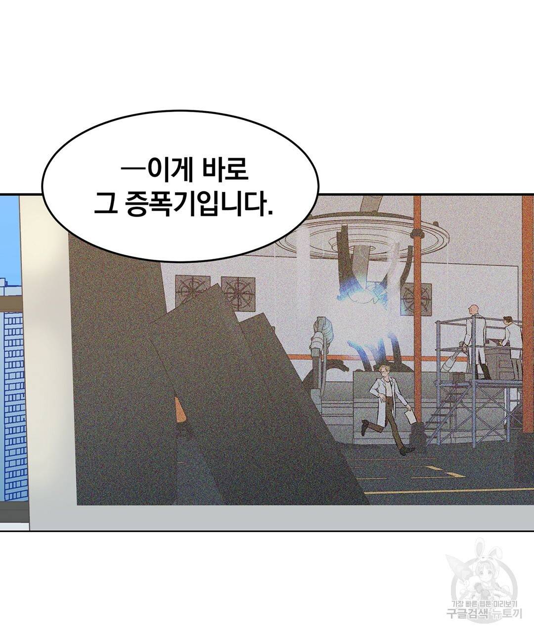 다니엘의 지극히 사적인 빌런 39화 35