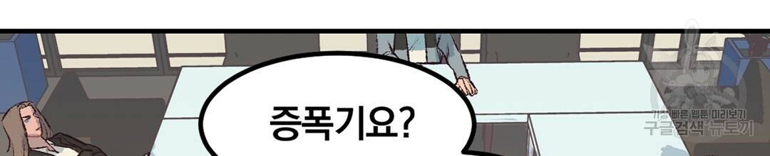 다니엘의 지극히 사적인 빌런 39화 36