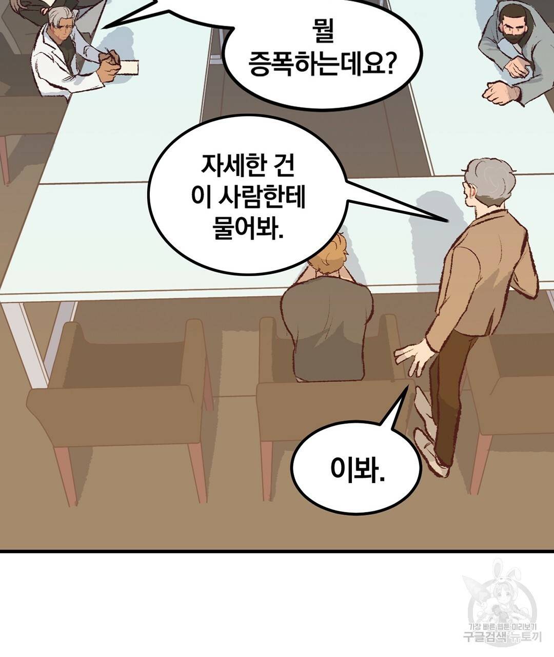 다니엘의 지극히 사적인 빌런 39화 37