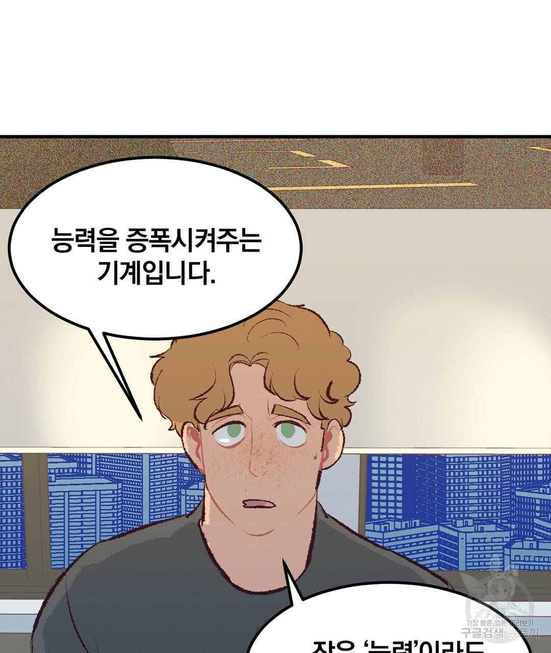 다니엘의 지극히 사적인 빌런 39화 39